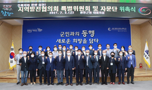 함양군 농어촌 지역발전협의회 개최