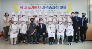 함양군, 여성농업인 창업 ‘떡 제조기능사 교육’ 수료
