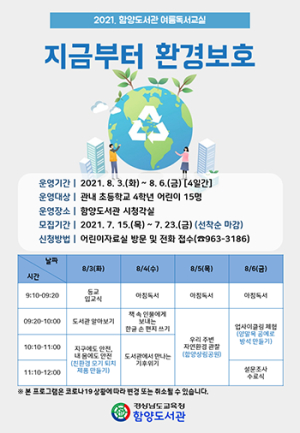 함양도서관, 여름독서교실 운영