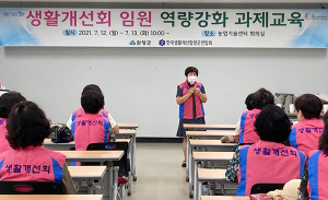 함양군 생활개선회 임원 역량강화 과제교육