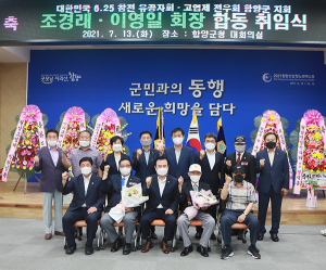 함양군, 보훈단체 회장 합동 취임식 개최