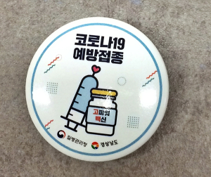 함양군, 코로나 백신접종 완료자 19일부터 ‘인증배지’ 배부