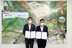 함양산삼엑스포-국토안전관리원 엑스포 성공 맞손잡다