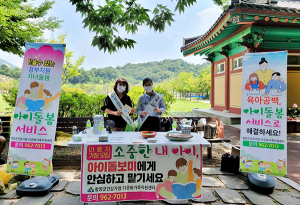 함양군, 아이돌봄지원사업 홍보캠페인