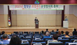 함양군 로컬푸드운영협의회 총회 개최
