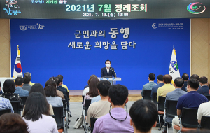 함양군, 7월 정례조회 개최