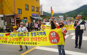 함양군 서상면 폐기물처리장 결사반대 주민 결의대회 열려