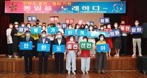 함양 민주평통 ‘한반도 종전·평화 기원 통일을 노래하다’