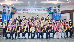 함양라이온스클럽 창립 44주년 기념식 및 회장 이취임식 개최