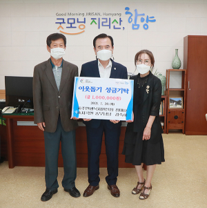 함양군 부부 퇴직공무원 이웃돕기 성금 100만원 기탁