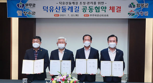 덕유산 둘레길 조성 명품 숲길 만들어진다