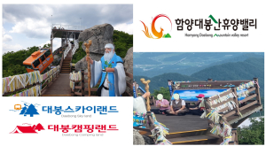 함양대봉산휴양밸리 소원풀이 관광 명소로 각광