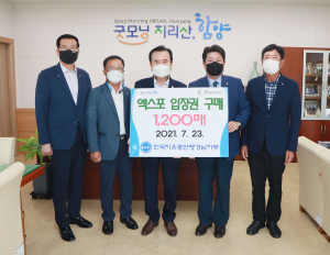 한국자유총연맹 경남지부·시군협의회, 엑스포 입장권 구매 동참