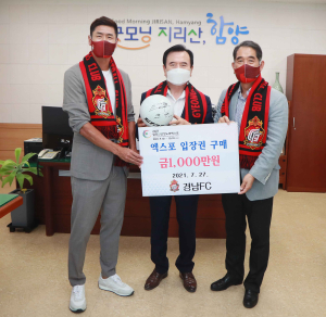 경남FC, 함양산삼항노화엑스포 성공기원 입장권 구매