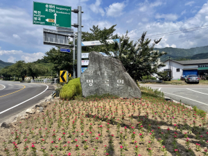 함양 병곡면 관문 꽃동산 정비로 쾌적한 이미지 제공