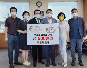 애함회, 2021함양산삼항노화엑스포 성공 기원 입장권 구매 