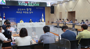 함양산삼항노화엑스포 D-30 성공개최 다짐