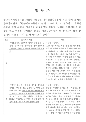 함양지역자활센터 반박 입장문