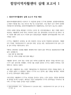 함양참여연대, 함양지역자활센터 실태보고서