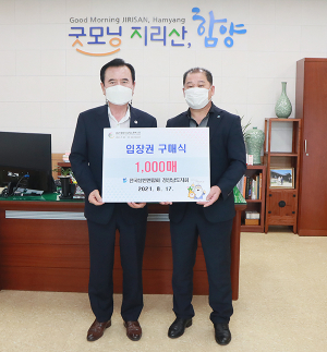 전국상인회연합회 경남지회, 함양산삼항노화엑스포 성공기원 입장권 구매