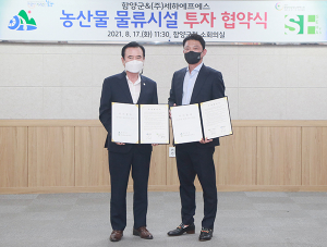 함양군, 410억원 농산물 물류시설 투자유치 물류 허브도시 속도낸다