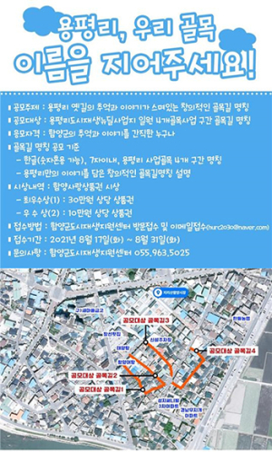함양군 용평리 시장골목길, 우리 골목 이름을 지어주세요!
