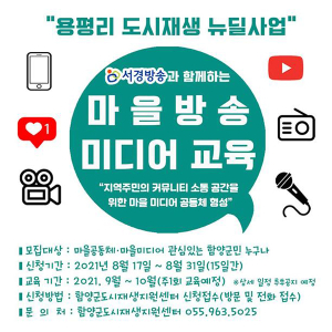 ‘누구나 마을방송인’ 함양 마을미디어 공동체 구축 시동