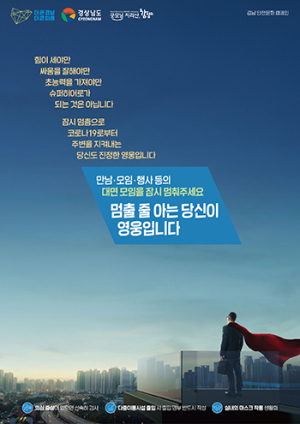 함양군, 사회적 거리두기 3단계 연장