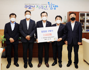 신협중앙회, 함양산삼항노화엑스포 성공기원 입장권 구매