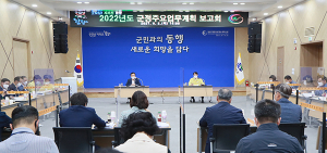 함양군, 2022년도 군정 주요업무계획 보고회 개최