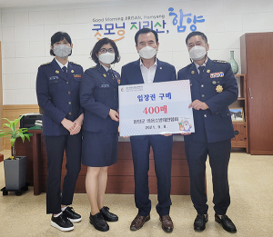 함양소방서 의용소방대연합회, 2021함양산삼항노화엑스포 입장권 구매