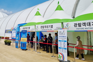 안전하고 빠르게 ‘함양산삼항노화엑스포’ 관람하세요!