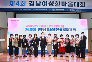 함양엑스포와 함께하는 ‘2021년 제4회 경남여성한마음대회‘