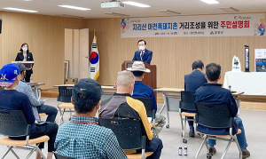 함양군, 지리산마천흑돼지촌 거리 조성을 위한 주민설명회 개최