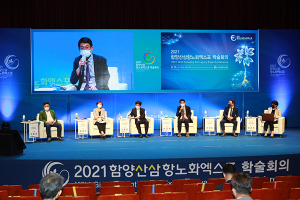 함양산삼항노화엑스포 ‘산삼항노화산업 활성화’ 학술회의 개최
