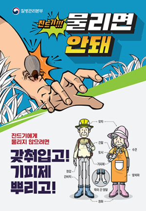 함양군, 추석 벌초・성묘 시 “진드기 매개 감염병” 주의 당부