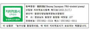 ‘함양 산양삼’ 임산물 지리적표시 제58호 등록