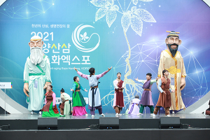 ‘산삼 꽃이 피었습니다’ 2021함양산삼항노화엑스포 주제공연
