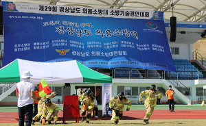함양소방서, 함양군 공설운동장서 경상남도 의용소방대 기술경연대회 개최