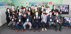 함양군, 베트남 온라인 수출상담회 개최