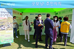 함양엑스포와 함께한 제3회 경상남도 주민자치박람회
