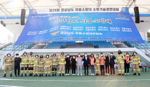 함양군, 제29회 경상남도 의용소방대 소방기술경연대회 방역 준비 철저