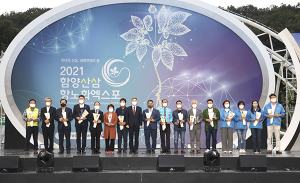 ‘2021함양산삼항노화엑스포’ 성황리 종료