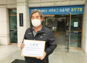 함양참여연대, 자활센터 의혹 관련 고발장 접수