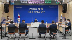 (사)함양군장학회 제46차 이사회 개최
