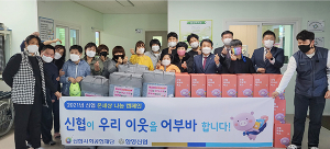 함양신협, 온(溫)세상나눔 캠페인 전개