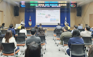 함양군, 공무원 정책 아이디어 경진대회 개최