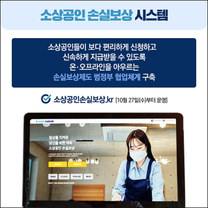 함양군, ‘소상공인 손실보상’ 27일부터 신청 접수