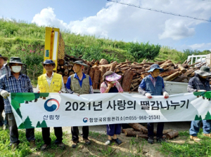 함양국유림관리소 이웃사랑의 실천! 사랑의 땔감 지원