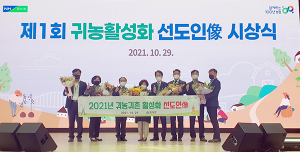서춘수 함양군수, 귀농활성화선도인상 선정 영예